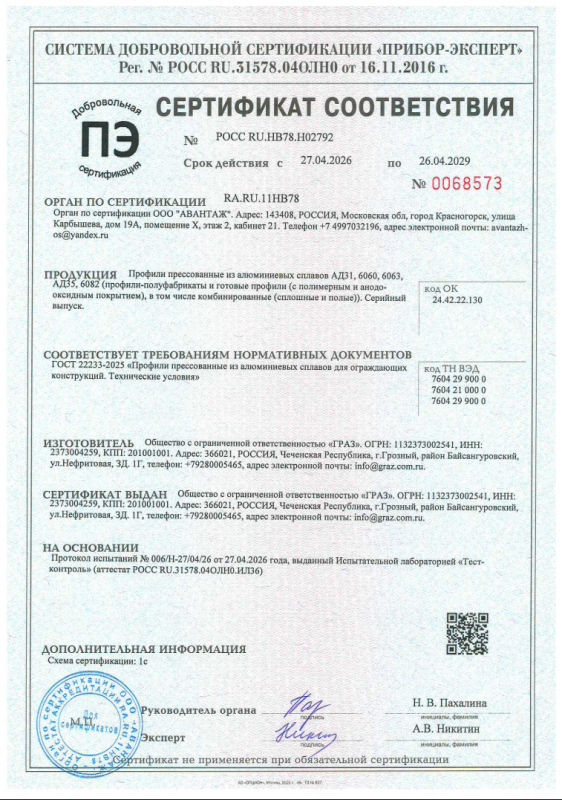 Сертификат соответствия алюминиевых профилей ГОСТ 22233-2025